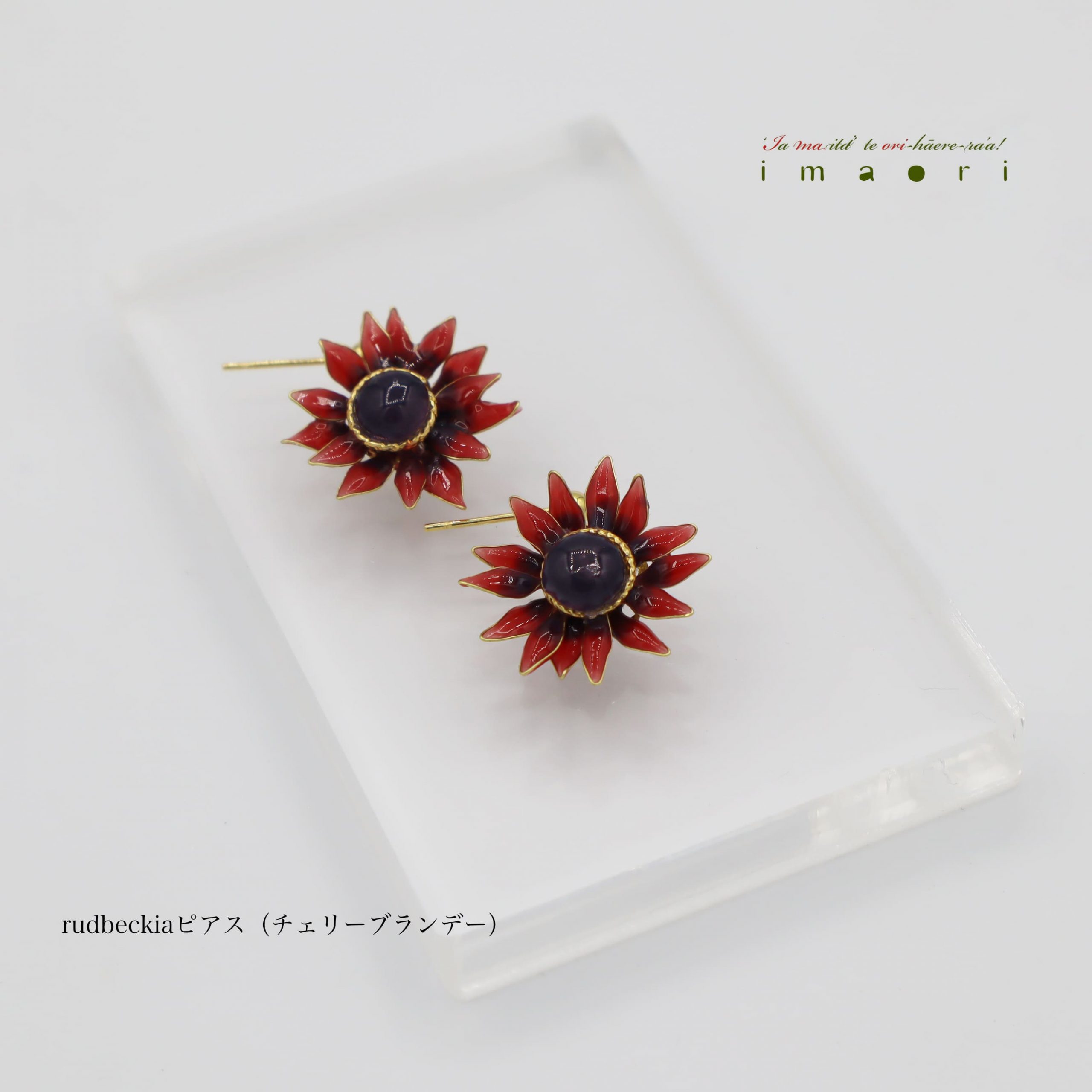  - rudbeckiaピアス（チェリーブランデー） - アップフェル《公式》金属アレルギー対応アクセサリーパーツ専門ショップ